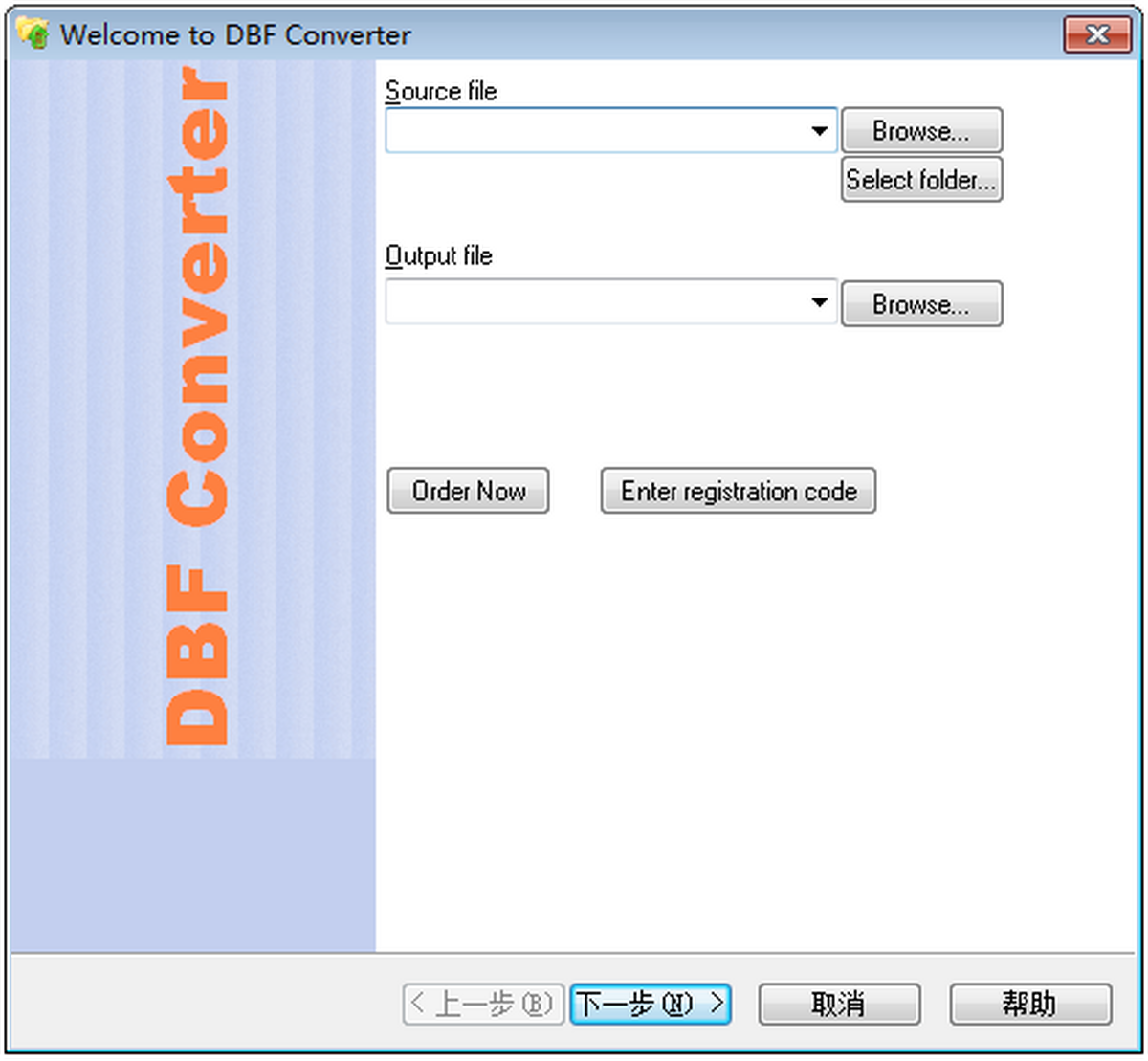 DBF Converter电脑版下载介绍图